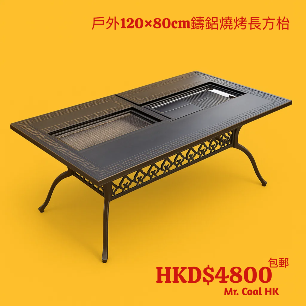 戶外120×80cm鑄鋁燒烤長方枱｜雙烤爐設計｜陽臺庭院BBQ桌｜耐候黑色簡約風