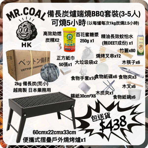 備長炭BBQ燒烤套裝 連燒烤爐 (3-5人) - 產品一覽