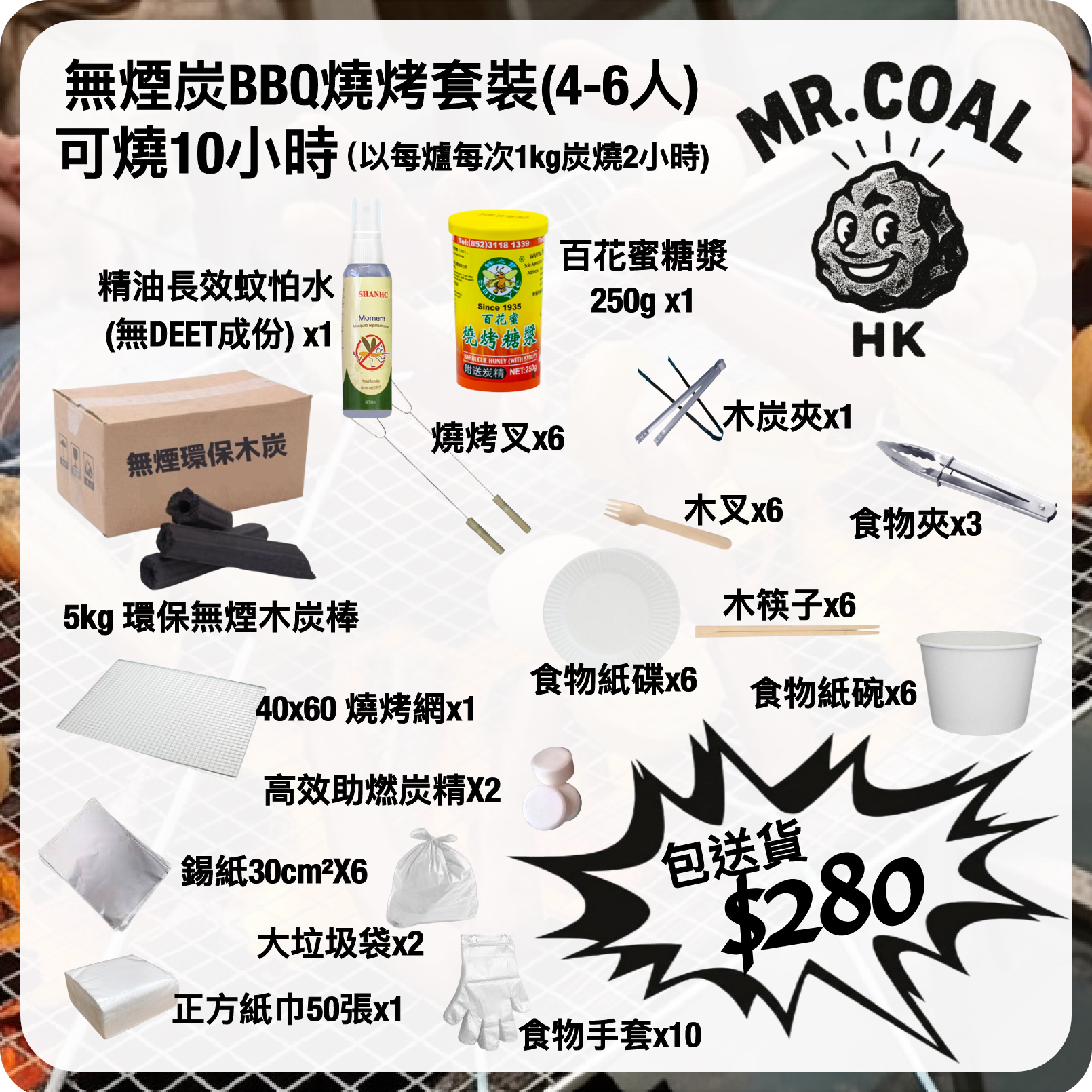 無煙炭BBQ燒烤套裝(4-6人) - BBQ