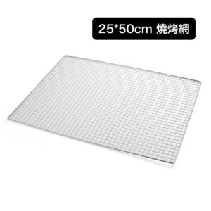 25×50cm 燒烤網｜輕巧高溫烤網・戶外露營燒烤適用・耐熱不變形