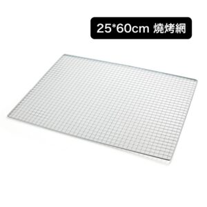 25×60cm 燒烤網｜戶外露營用鐵絲烤網｜耐高溫・不變形・適用牛扒海鮮