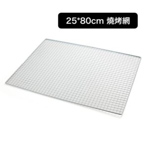 25×80cm 燒烤網｜長型高溫烤網・正方格鐵絲設計｜戶外炊事露營燒烤必備