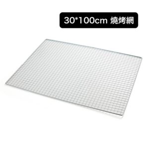 30×100cm 燒烤網｜大尺寸燒烤專用｜正方孔耐高溫鐵絲｜戶外野營與專業烤爐適用